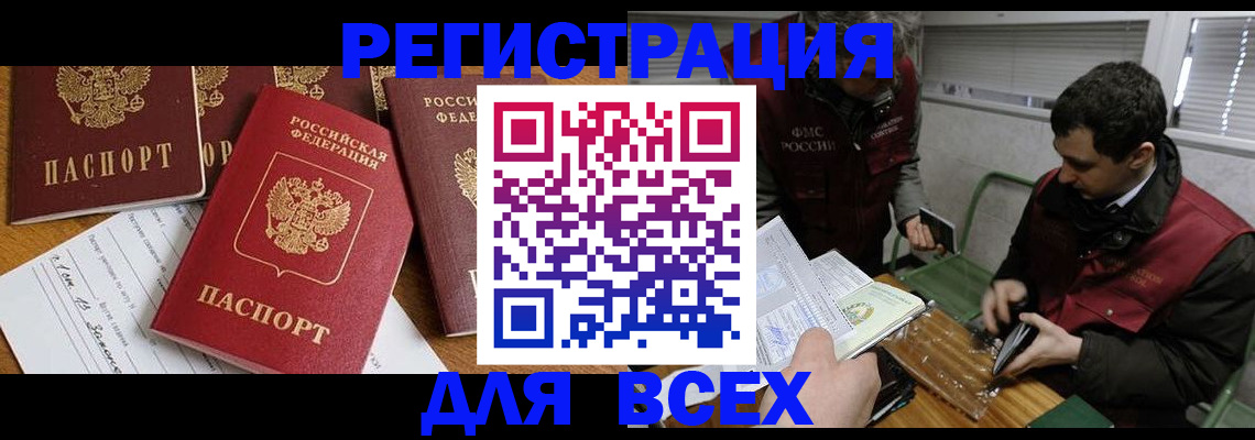 прописка в Козловке