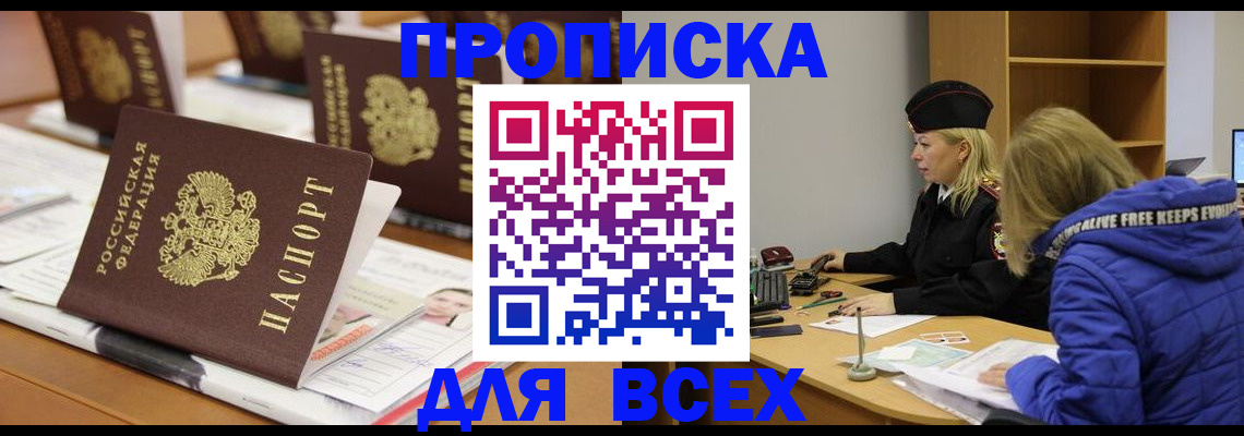 прописка гарантия в Козловке