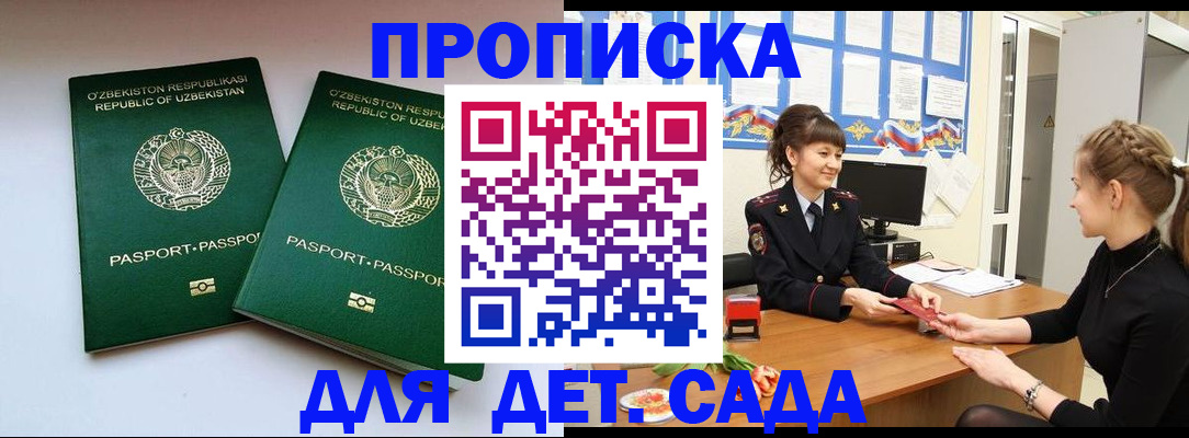 временная регистрация для школы в Козловке